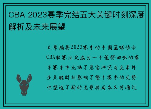 CBA 2023赛季完结五大关键时刻深度解析及未来展望 CBA 2023赛季完结五大关键时刻深度解析及未来展望