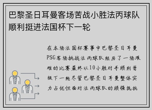 巴黎圣日耳曼客场苦战小胜法丙球队顺利挺进法国杯下一轮 巴黎圣日耳曼客场苦战小胜法丙球队顺利挺进法国杯下一轮