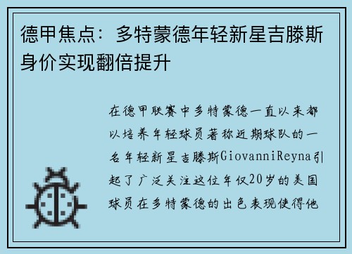 德甲焦点:多特蒙德年轻新星吉滕斯身价实现翻倍提升 德甲焦点:多特蒙德年轻新星吉滕斯身价实现翻倍提升