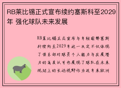 RB莱比锡正式宣布续约塞斯科至2029年 强化球队未来发展 RB莱比锡正式宣布续约塞斯科至2029年 强化球队未来发展