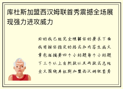 库杜斯加盟西汉姆联首秀震撼全场展现强力进攻威力 库杜斯加盟西汉姆联首秀震撼全场展现强力进攻威力