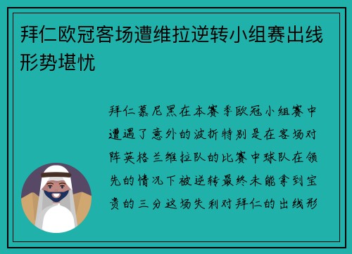 拜仁欧冠客场遭维拉逆转小组赛出线形势堪忧 拜仁欧冠客场遭维拉逆转小组赛出线形势堪忧