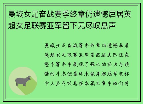 曼城女足奋战赛季终章仍遗憾屈居英超女足联赛亚军留下无尽叹息声