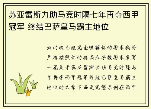 苏亚雷斯力助马竞时隔七年再夺西甲冠军 终结巴萨皇马霸主地位 苏亚雷斯力助马竞时隔七年再夺西甲冠军 终结巴萨皇马霸主地位